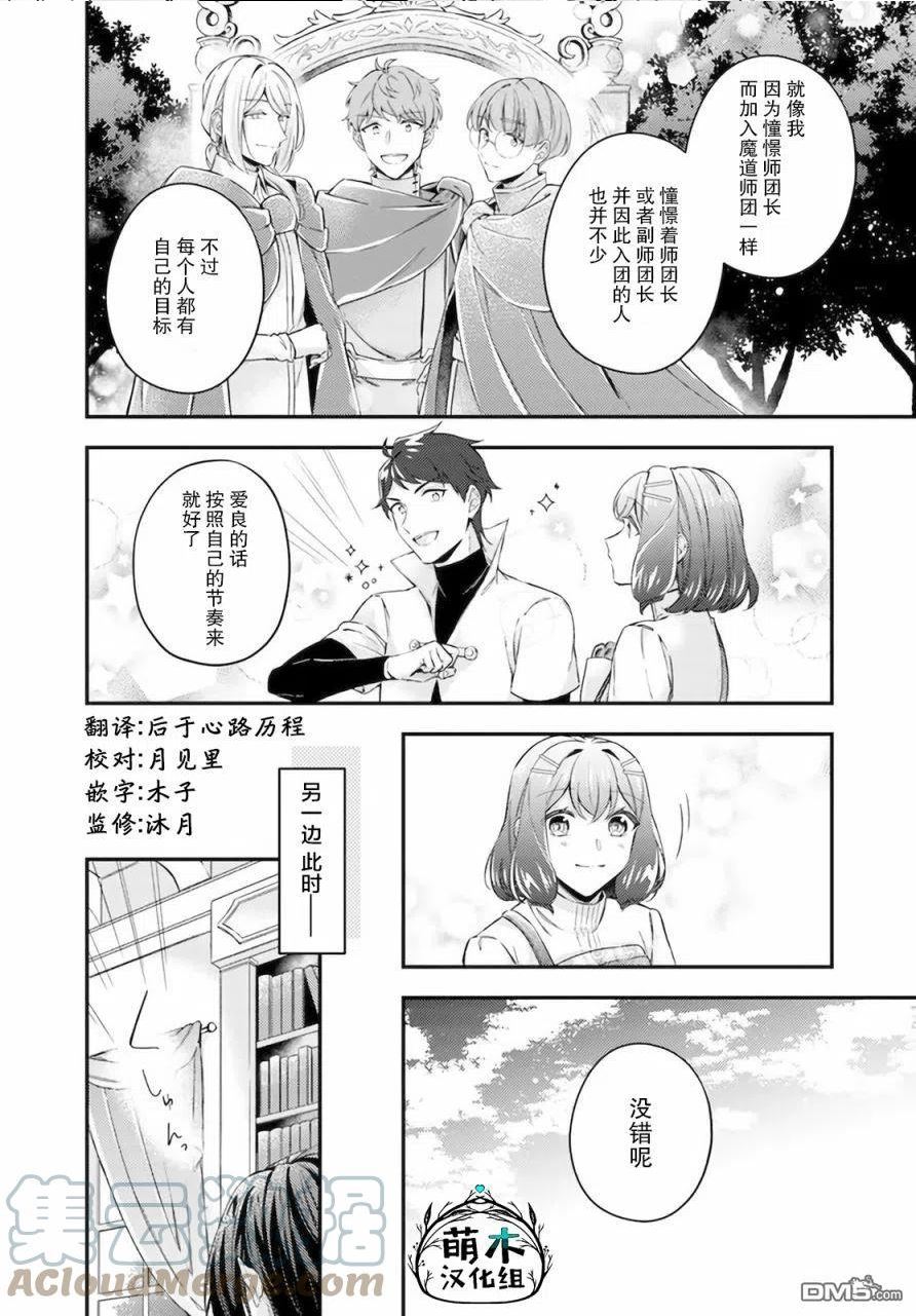 圣女的魔力是万能的第二季 樱花动漫漫画,第13.4话3图