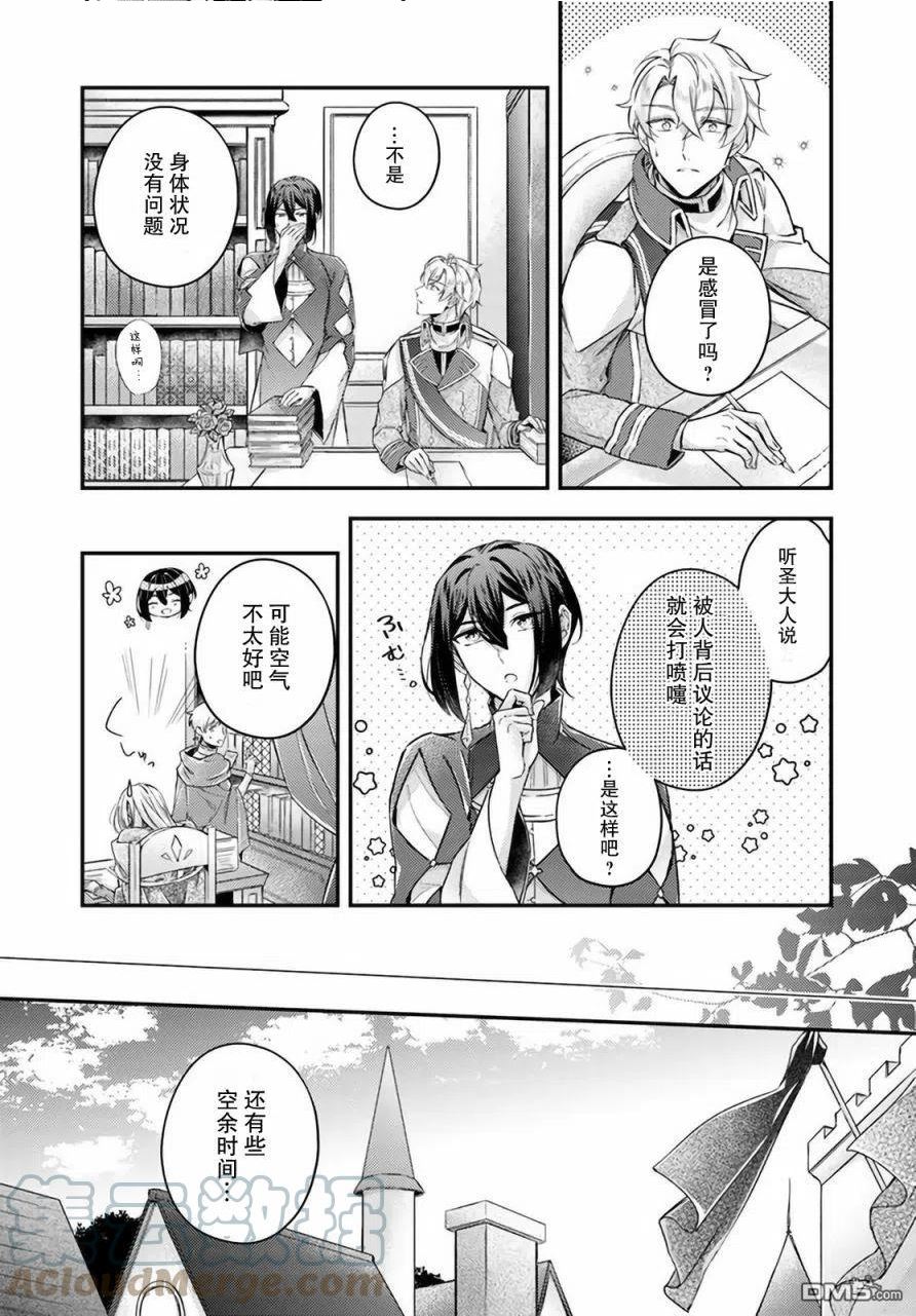 圣女的魔力是万能的第二季 樱花动漫漫画,第13.4话4图