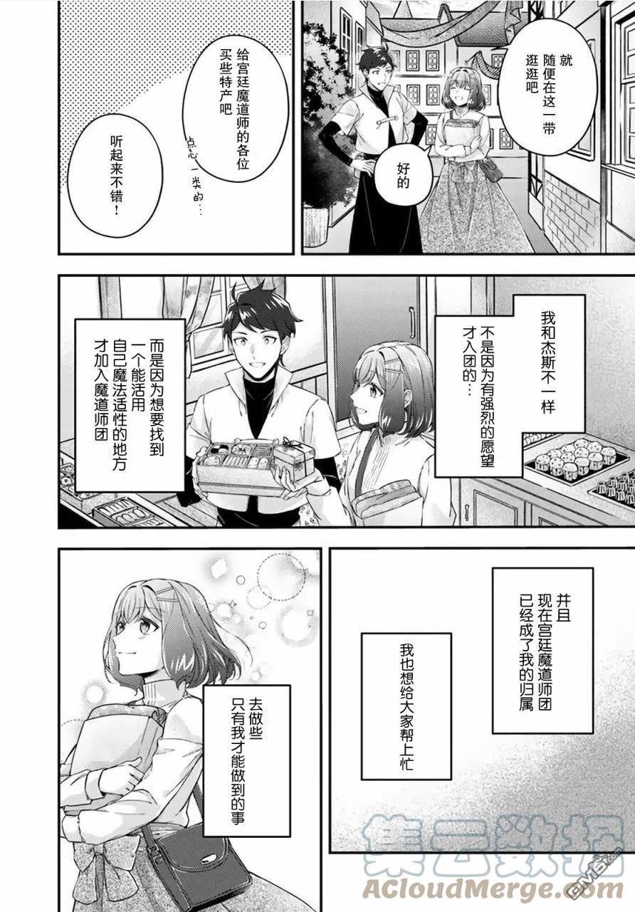 圣女的魔力是万能的第二季 樱花动漫漫画,第13.4话5图