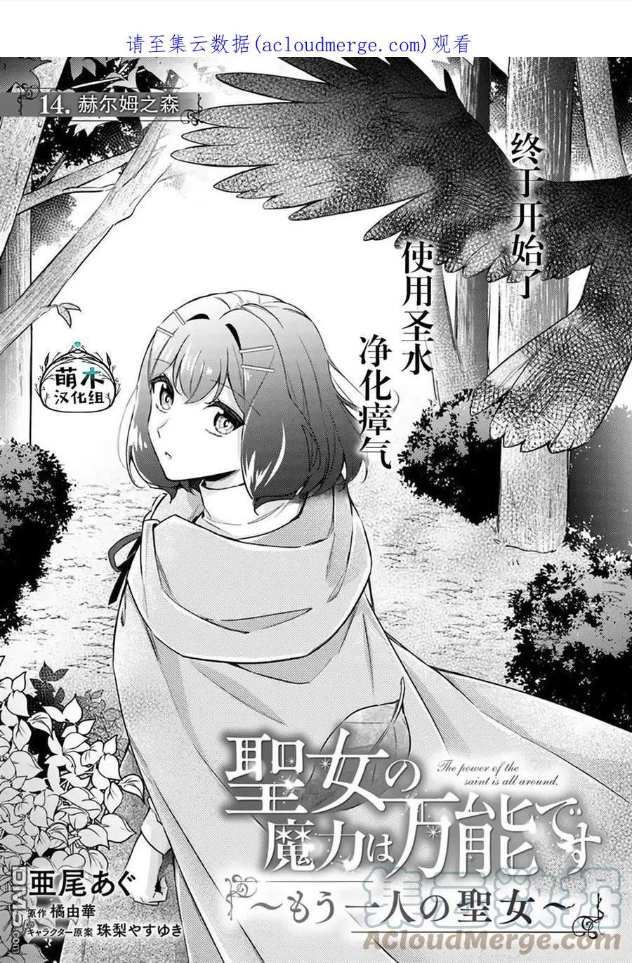 圣女的魔力是万能的漫画漫画,第14.1话1图