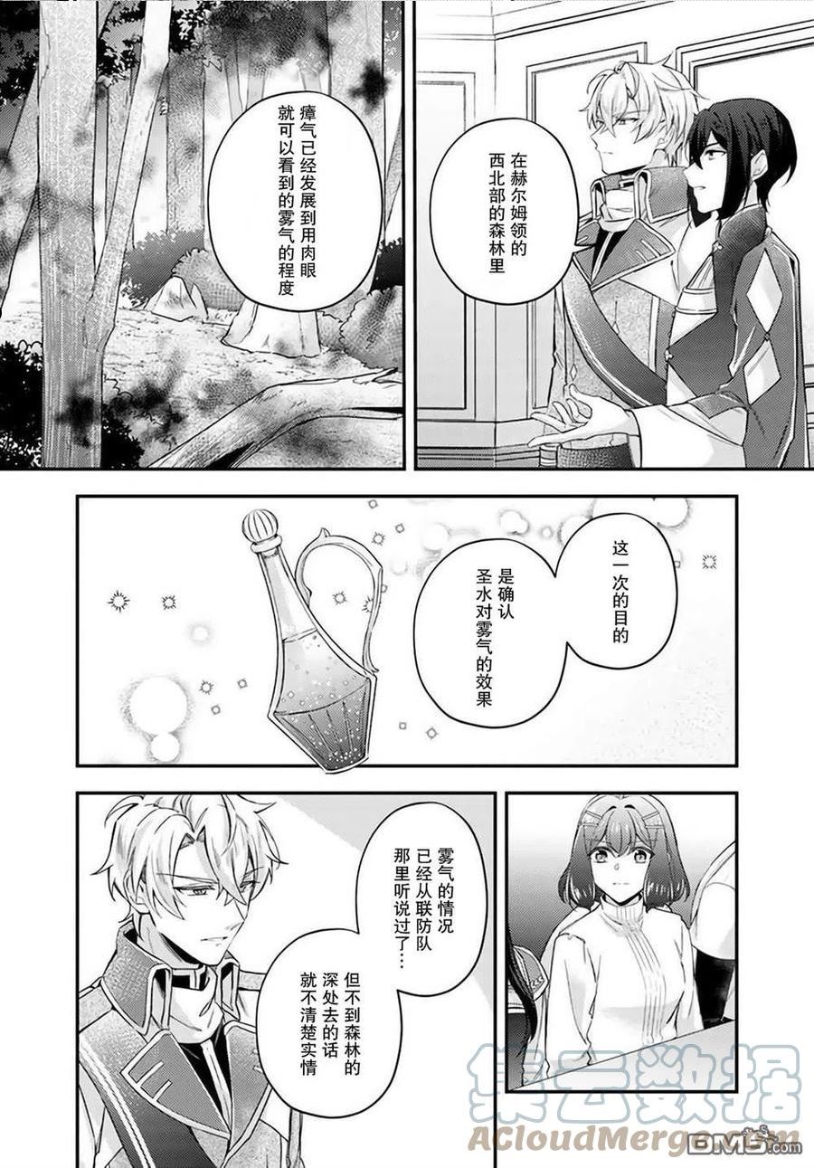 圣女的魔力是万能的漫画漫画,第14.1话2图