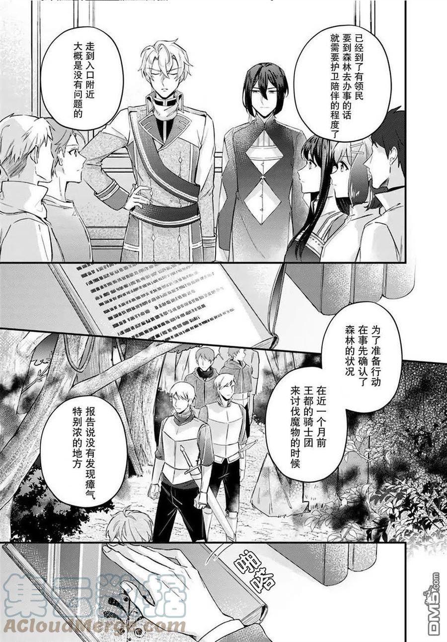 圣女的魔力是万能的漫画漫画,第14.1话3图