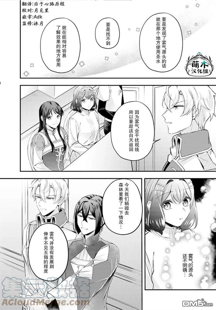 圣女的魔力是万能的漫画漫画,第14.1话4图