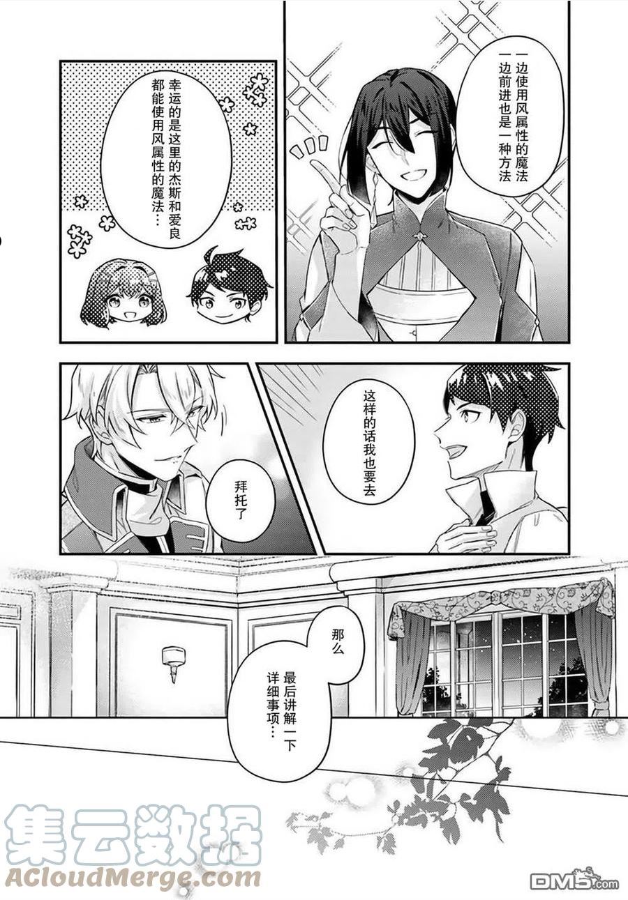 圣女的魔力是万能的漫画漫画,第14.1话5图