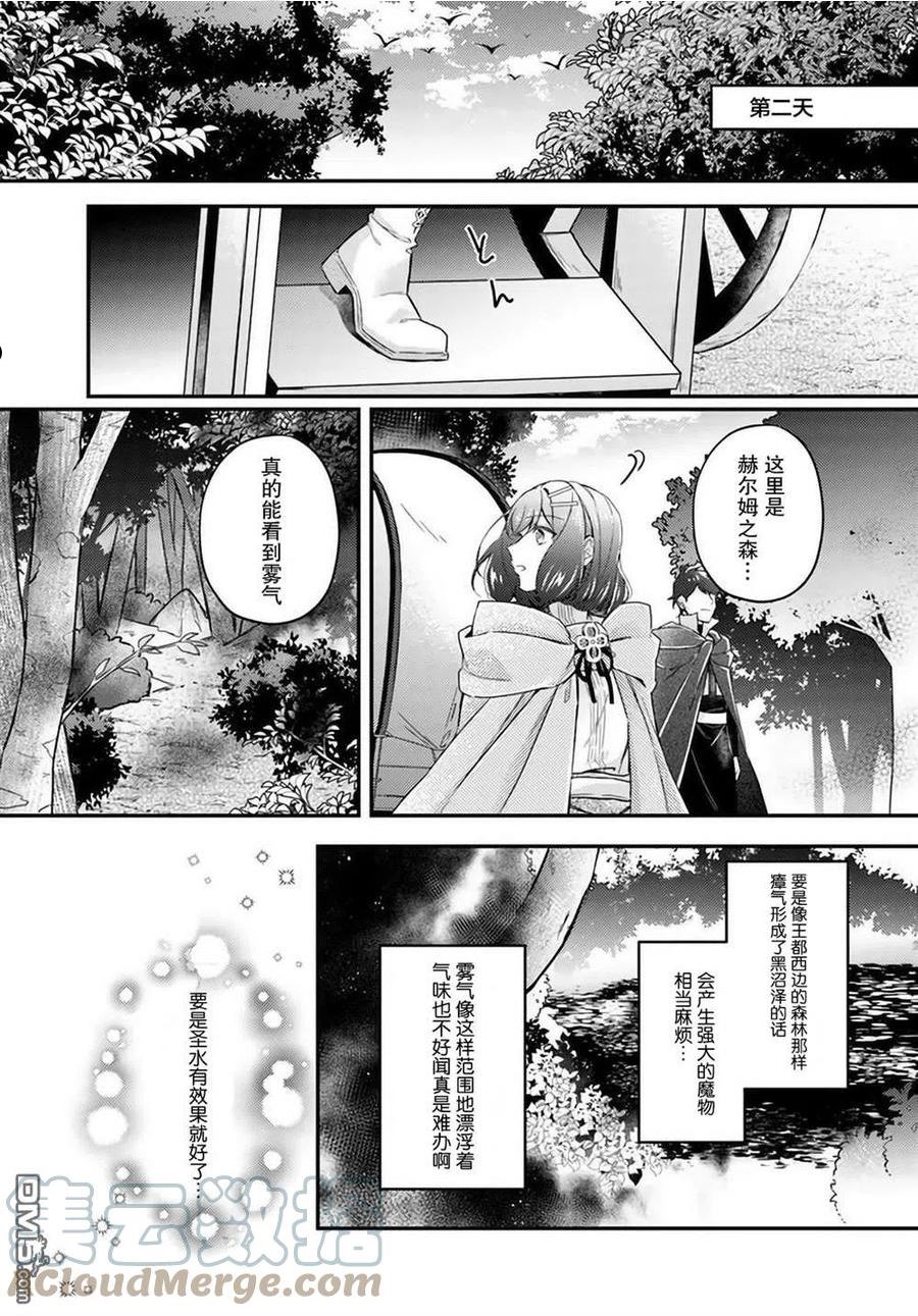 圣女的魔力是万能的漫画漫画,第14.1话6图