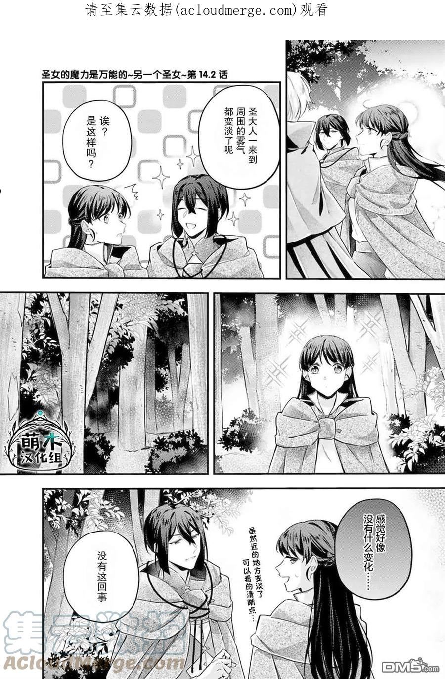 圣女的魔力是万能的动漫免费观看漫画,第14.2话1图