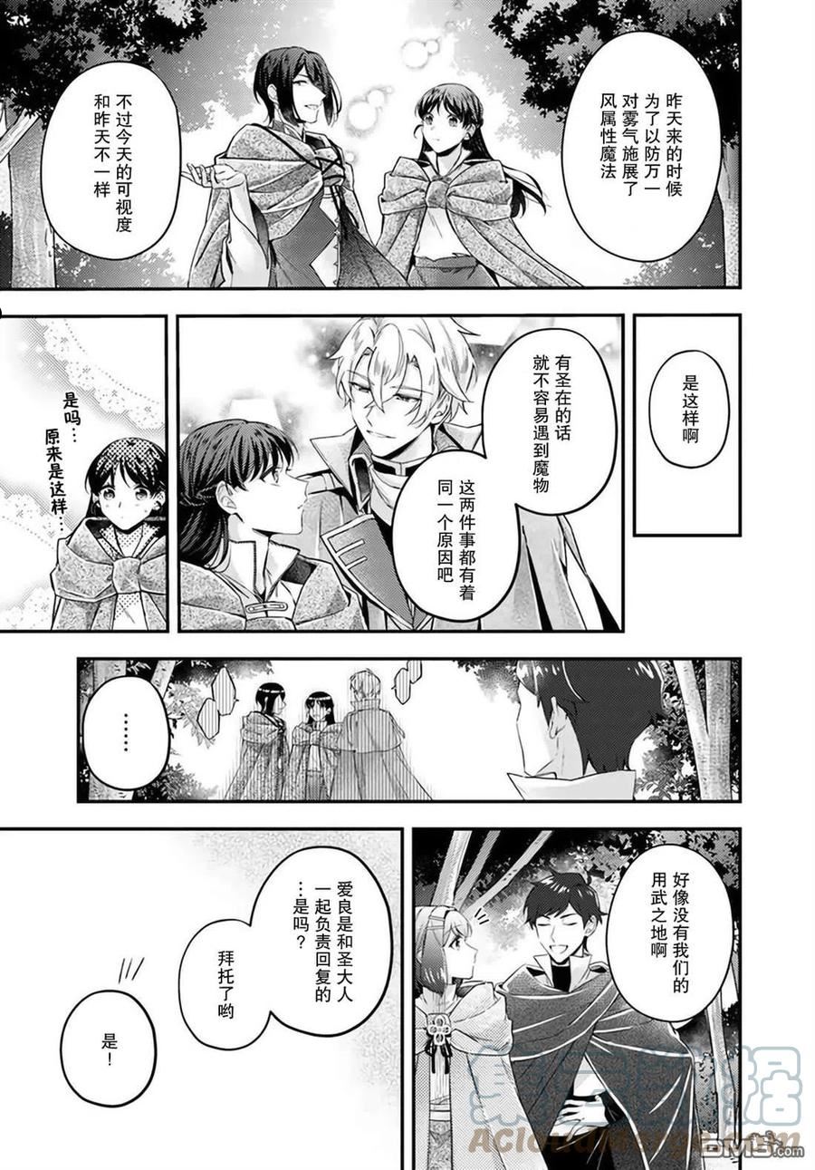 圣女的魔力是万能的动漫免费观看漫画,第14.2话2图