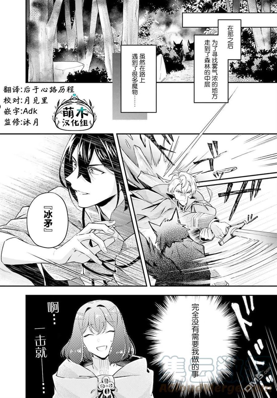 圣女的魔力是万能的动漫免费观看漫画,第14.2话3图