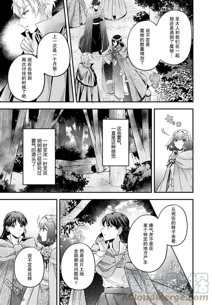 圣女的魔力是万能的动漫免费观看漫画,第14.2话4图