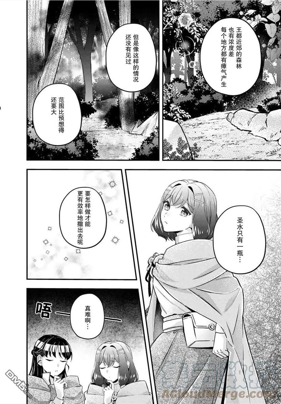 圣女的魔力是万能的动漫免费观看漫画,第14.2话5图