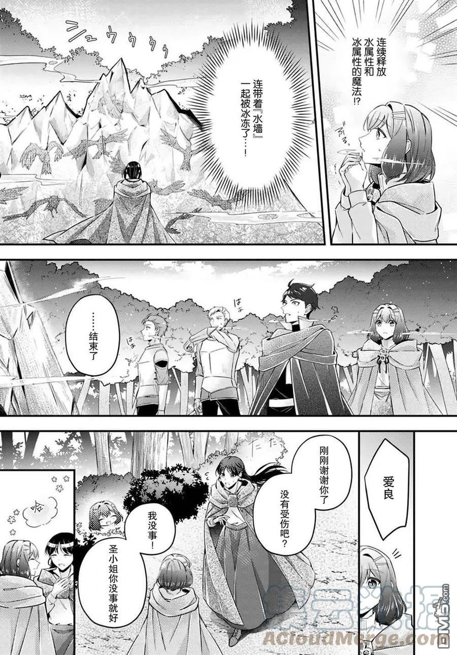 圣女的魔力是万能的动漫免费观看漫画,第14.4话4图