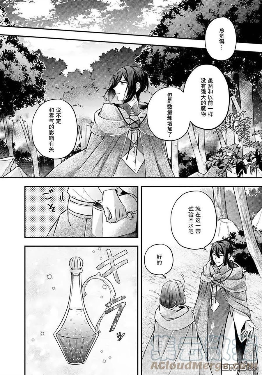 圣女的魔力是万能的动漫免费观看漫画,第14.4话5图