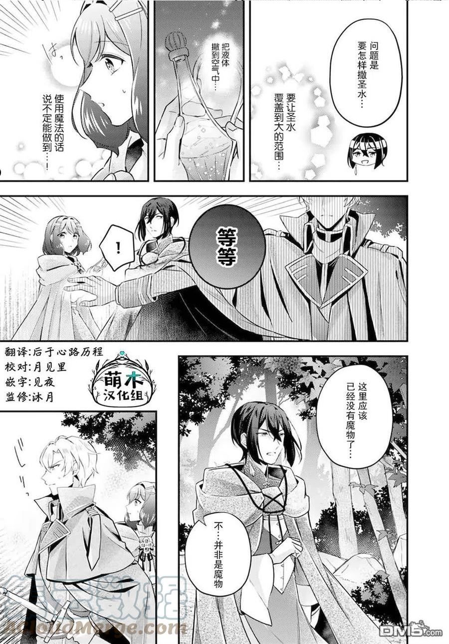 圣女的魔力是万能的动漫免费观看漫画,第14.4话6图