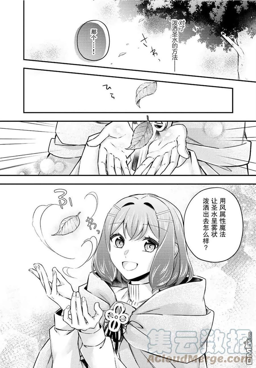 圣女的魔力是万能的-另一个圣女漫画,第15.2话4图