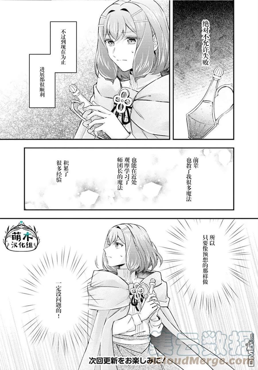 圣女的魔力是万能的-另一个圣女漫画,第15.2话6图