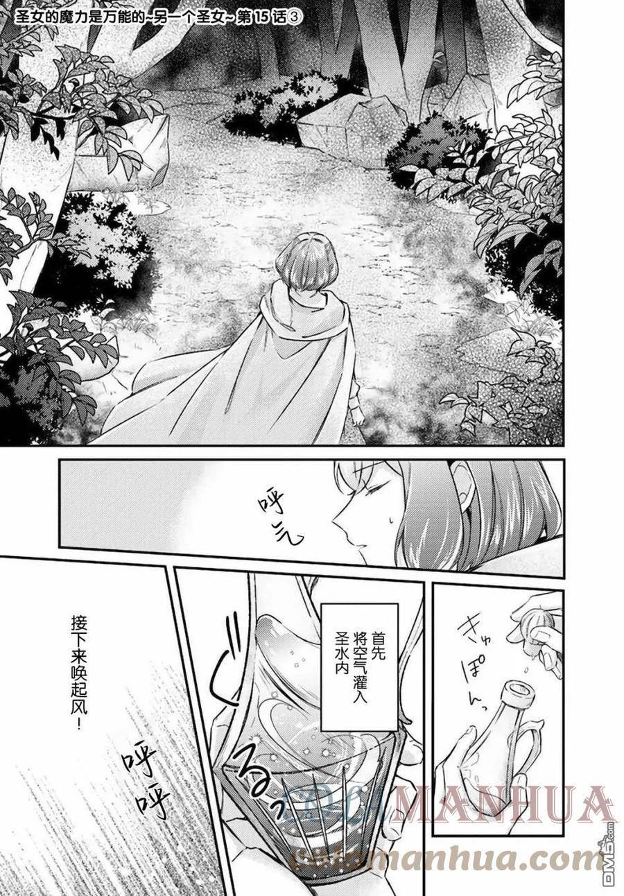 圣女的魔力是万能的漫画漫画,第15.3话1图