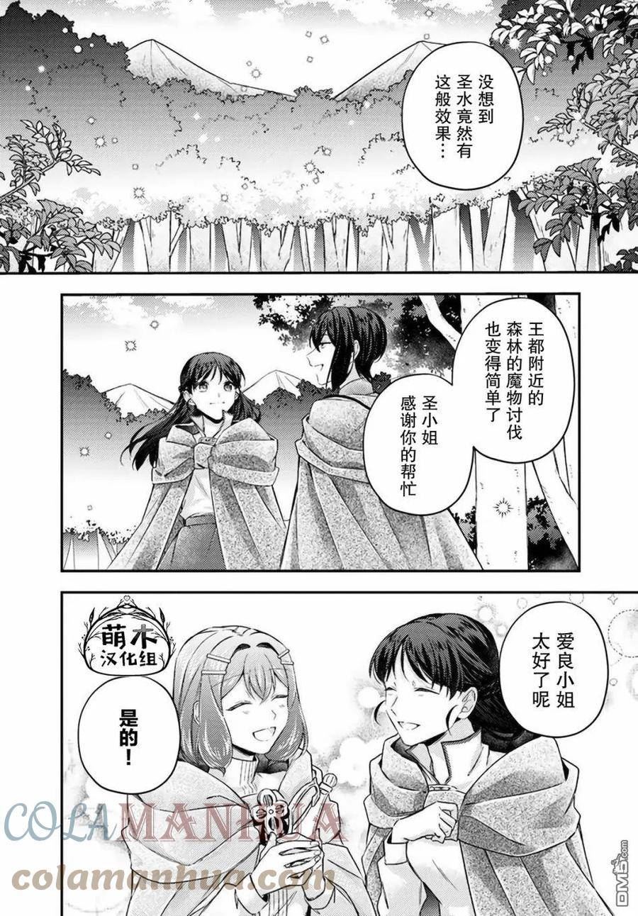 圣女的魔力是万能的漫画漫画,第15.3话6图