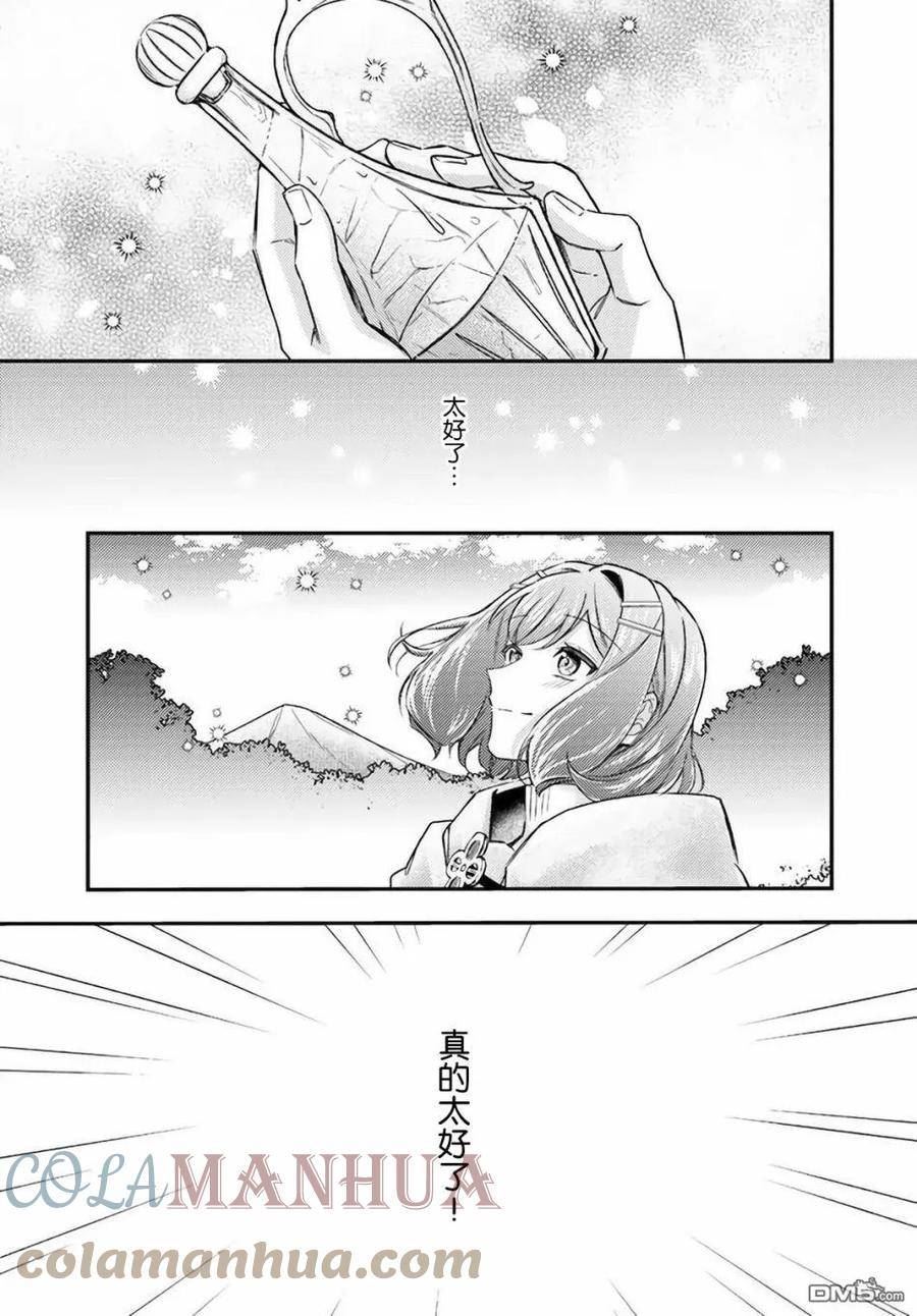 圣女的魔力是万能的漫画漫画,第15.3话7图