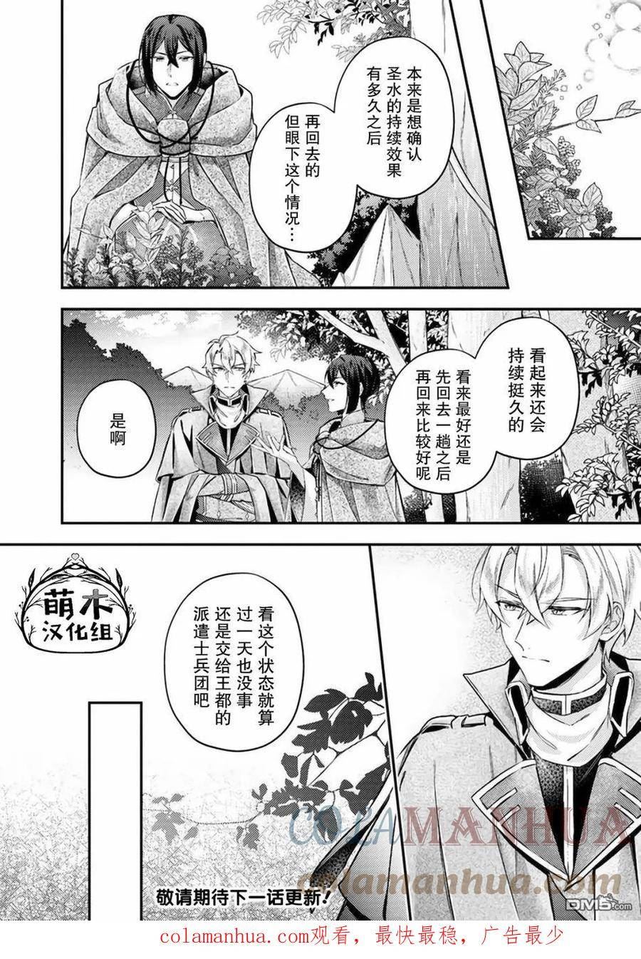 圣女的魔力是万能的漫画漫画,第15.3话8图