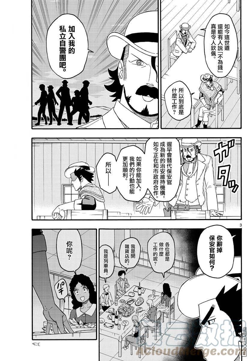 保安官艾凡思的谎言漫画,第180话3图