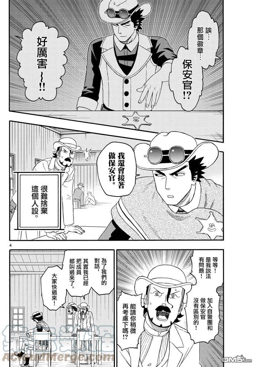 保安官艾凡思的谎言漫画,第180话4图