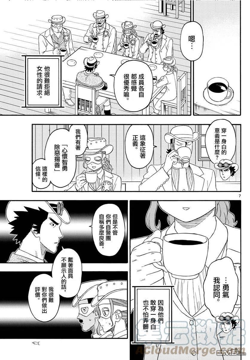 保安官艾凡思的谎言漫画,第180话7图