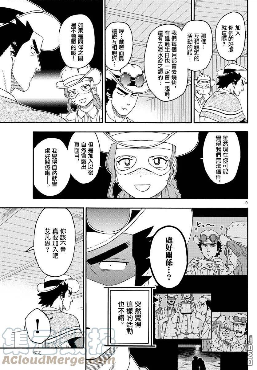 保安官艾凡思的谎言漫画,第180话9图