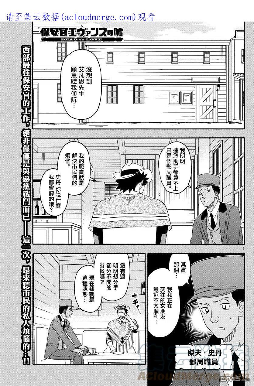 保安官艾凡思的谎言漫画,第181话1图