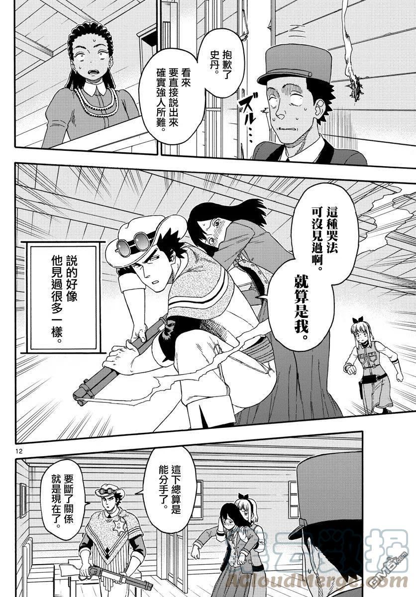 保安官艾凡思的谎言漫画,第181话12图