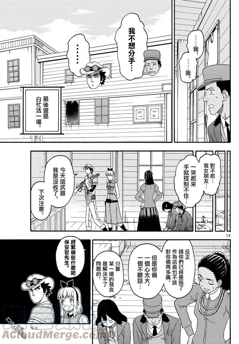 保安官艾凡思的谎言漫画,第181话13图