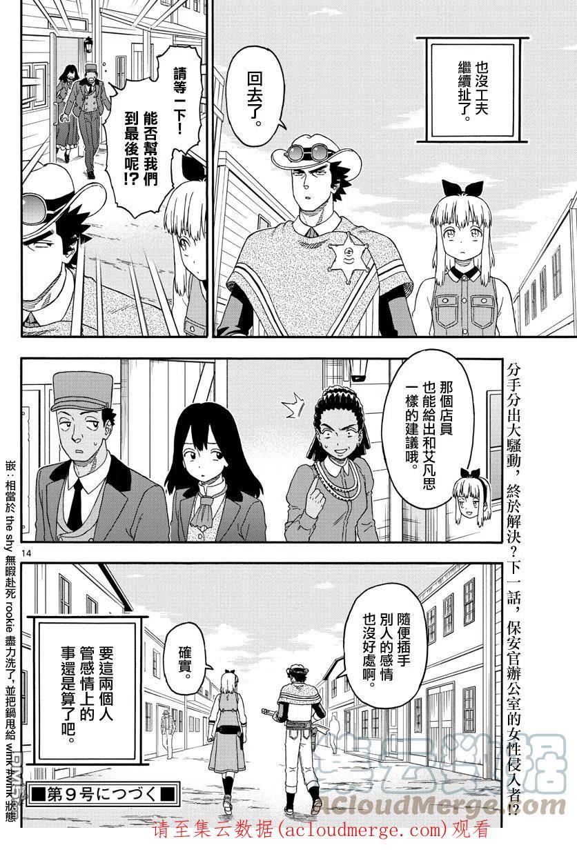 保安官艾凡思的谎言漫画,第181话14图