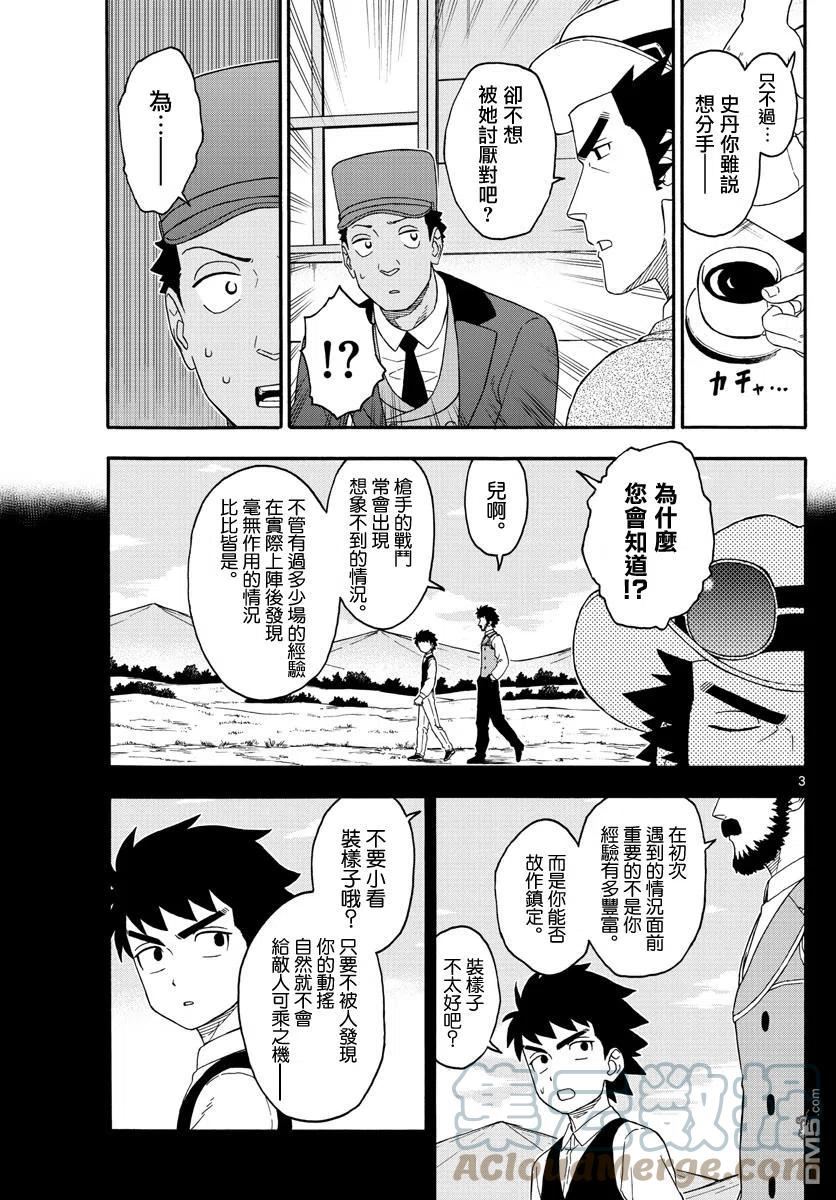 保安官艾凡思的谎言漫画,第181话3图