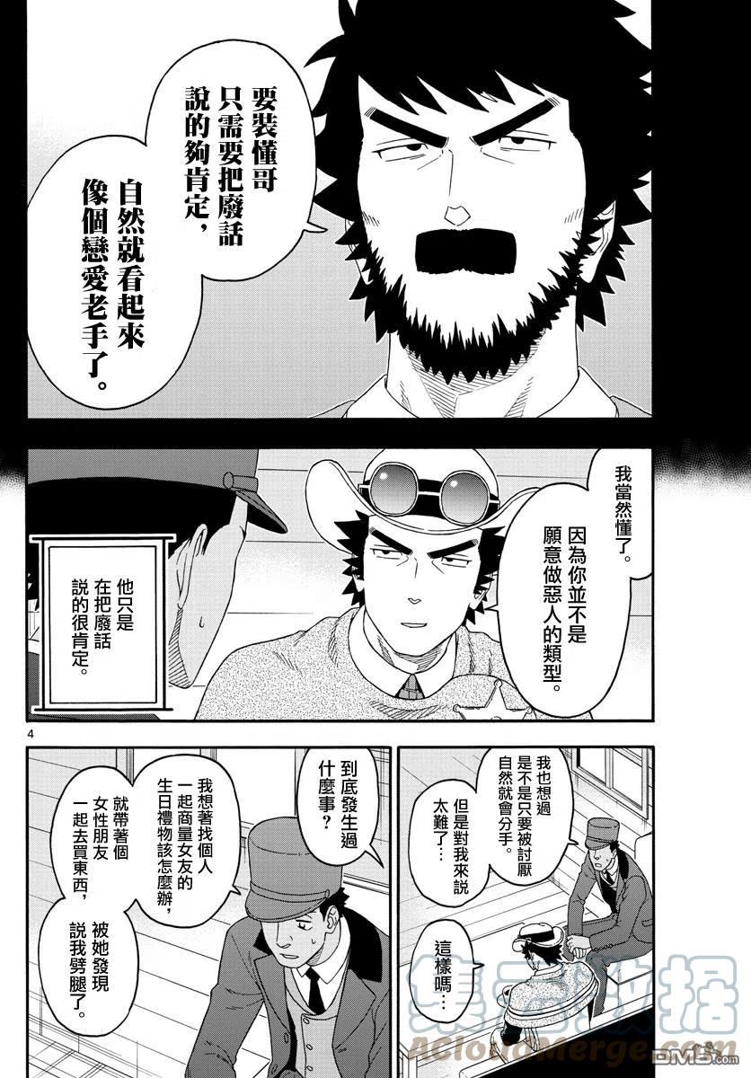 保安官艾凡思的谎言漫画,第181话4图