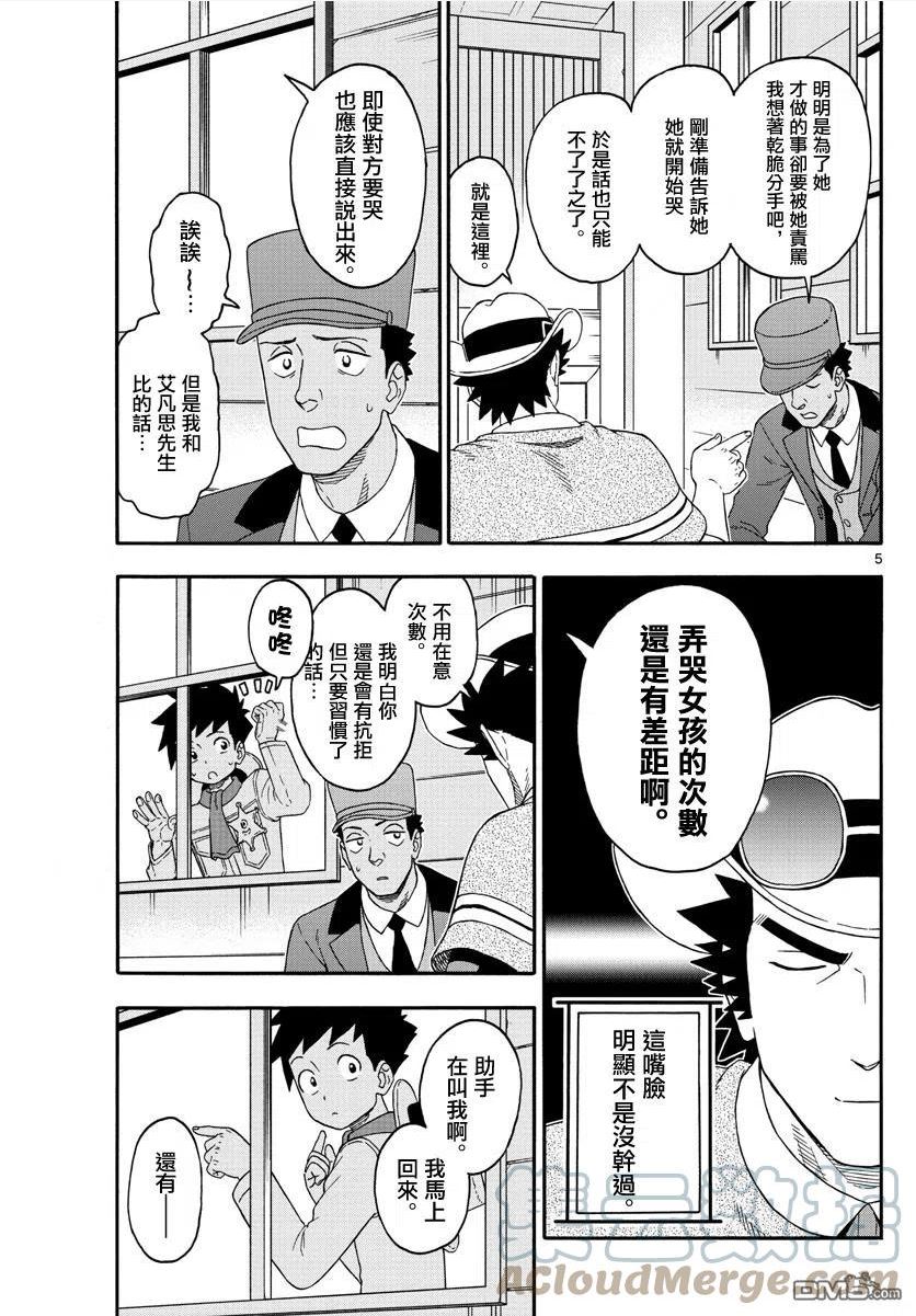 保安官艾凡思的谎言漫画,第181话5图