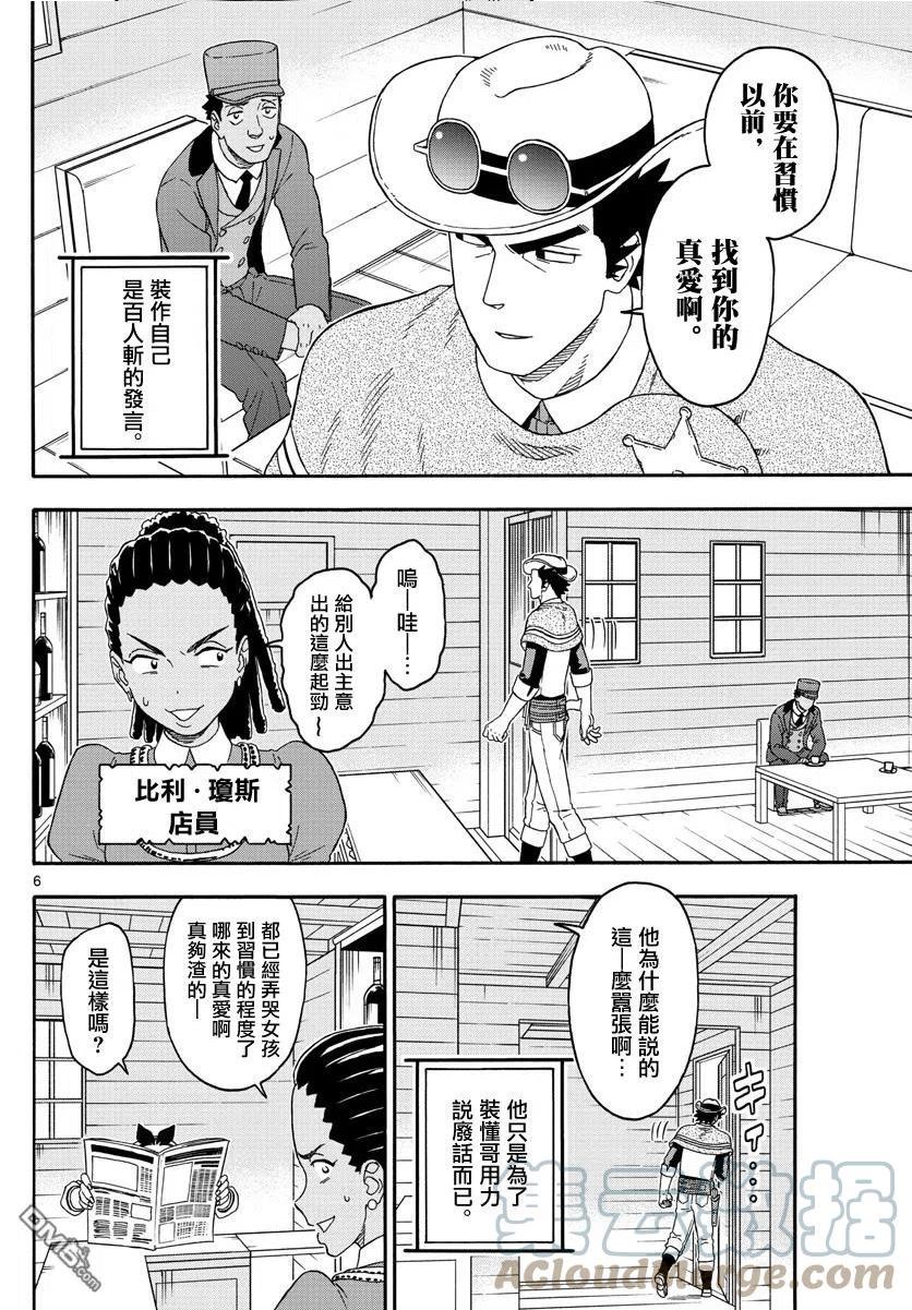 保安官艾凡思的谎言漫画,第181话6图