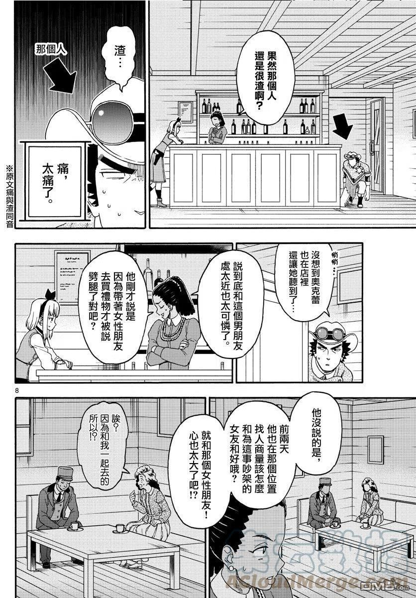 保安官艾凡思的谎言漫画,第181话8图