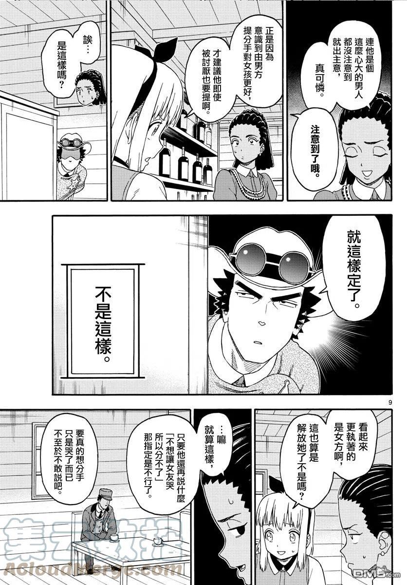 保安官艾凡思的谎言漫画,第181话9图