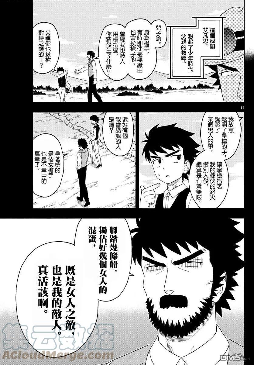 保安官艾凡思的谎言漫画,第182话11图