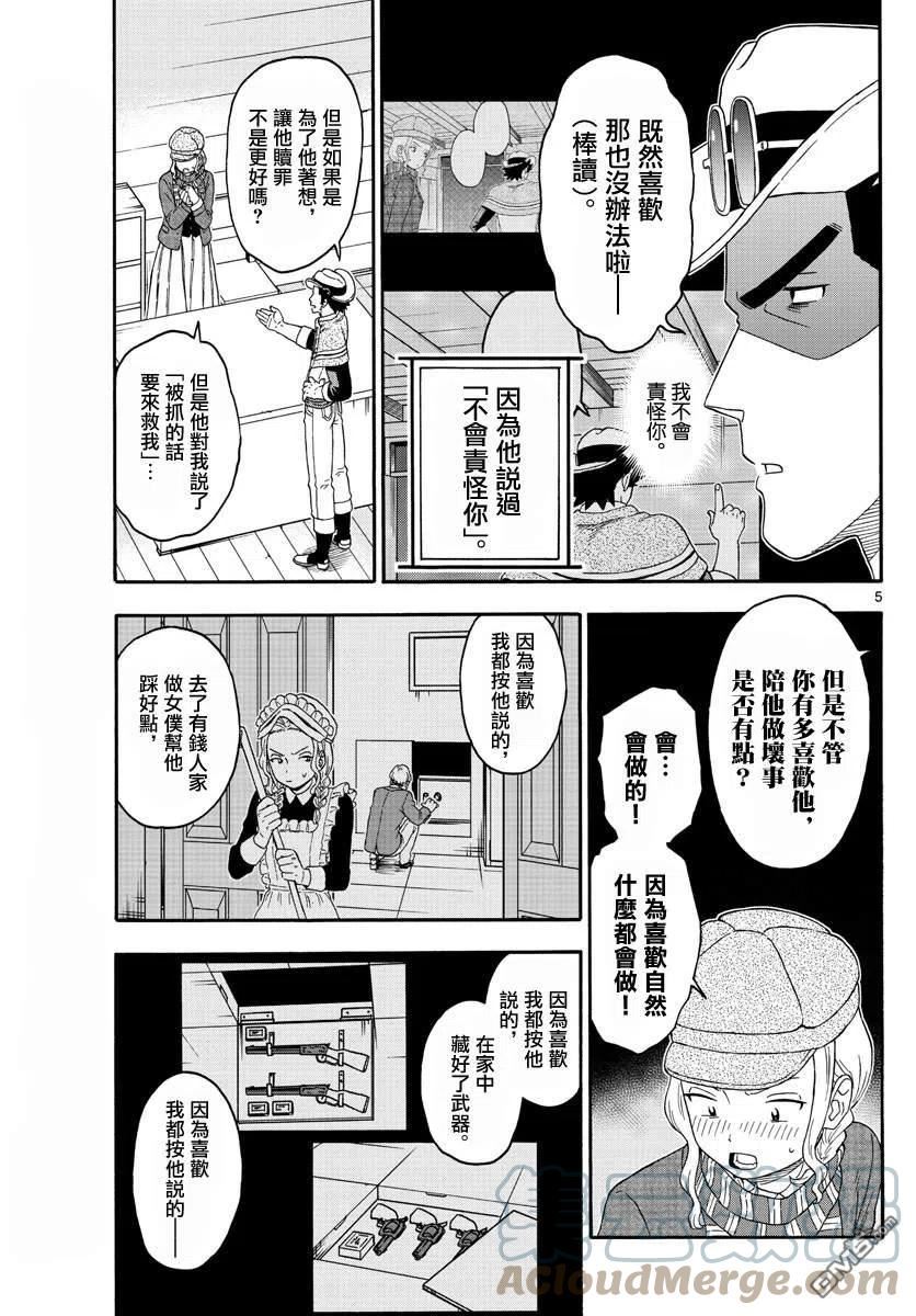 保安官艾凡思的谎言漫画,第182话5图