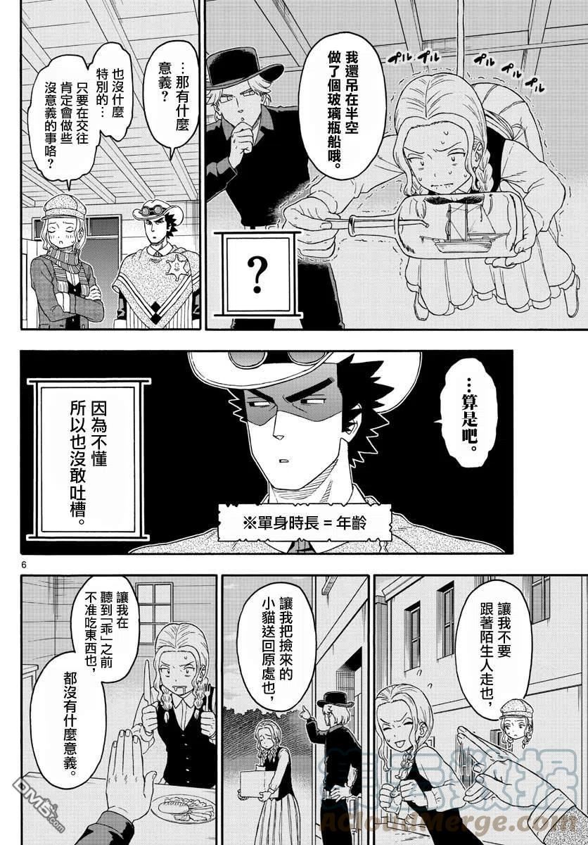 保安官艾凡思的谎言漫画,第182话6图