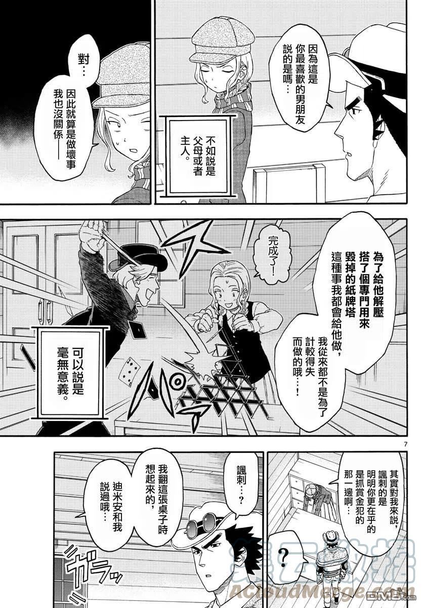 保安官艾凡思的谎言漫画,第182话7图