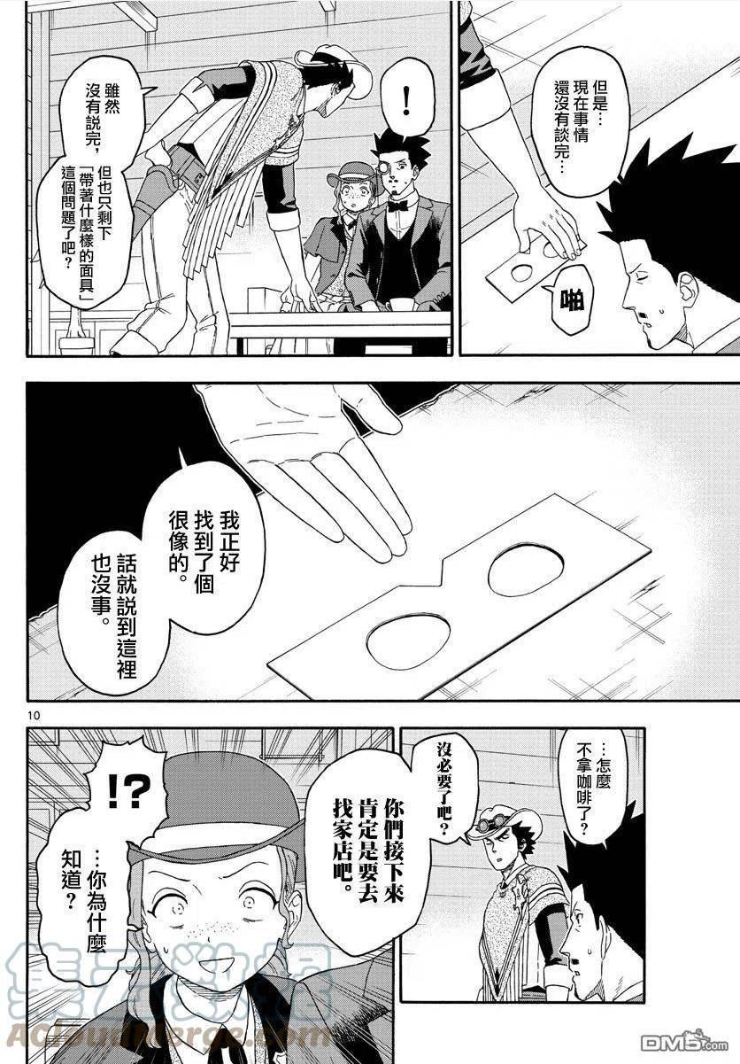 保安官艾凡思的谎言漫画,第183话10图