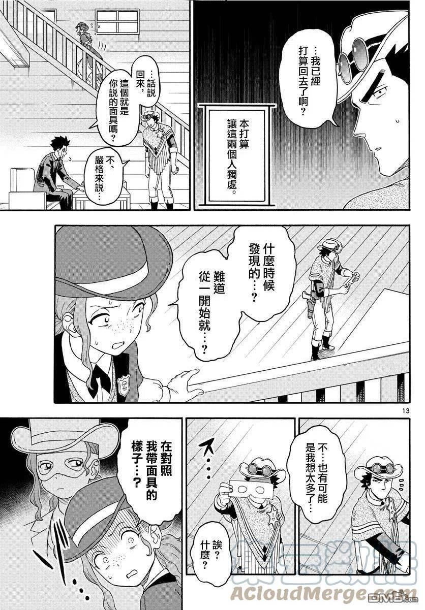 保安官艾凡思的谎言漫画,第183话13图