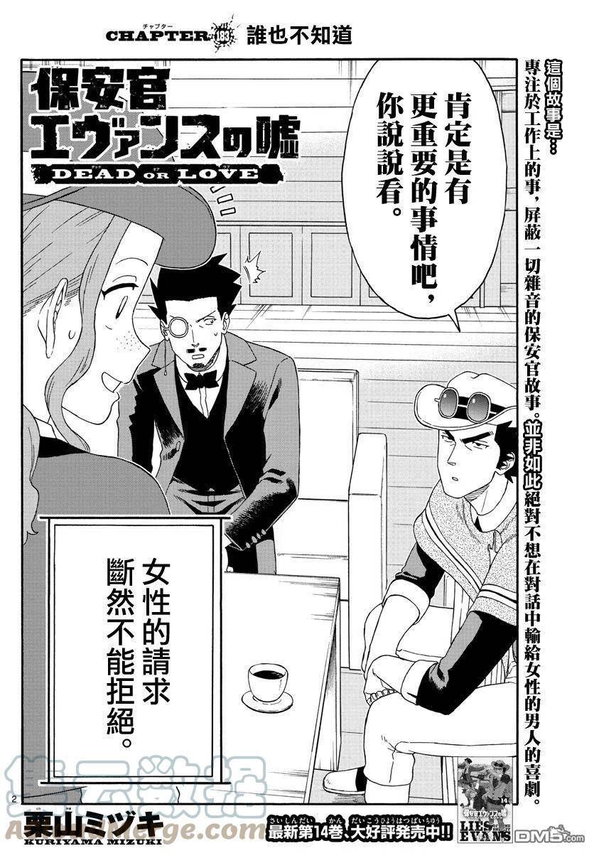 保安官艾凡思的谎言漫画,第183话2图