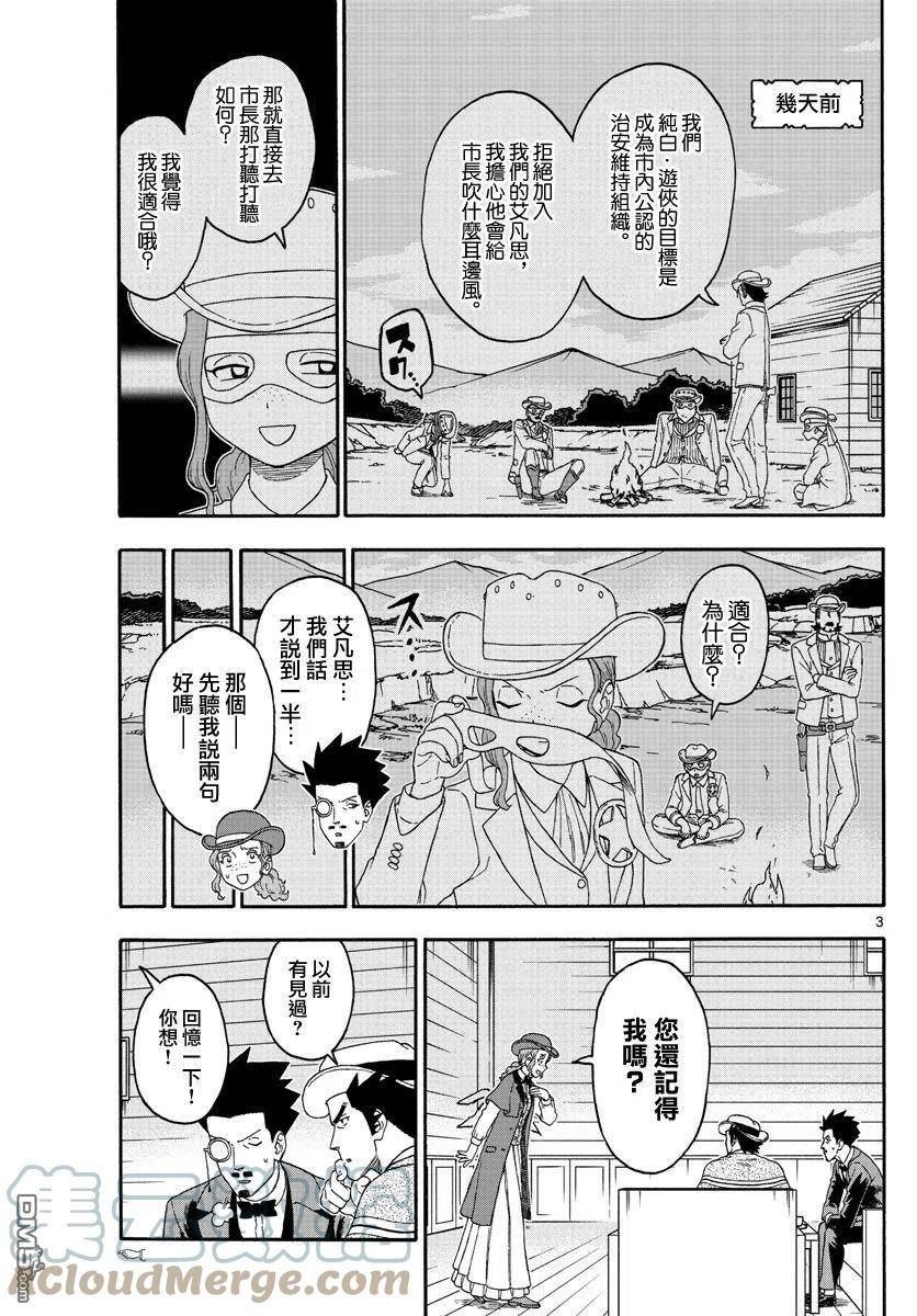 保安官艾凡思的谎言漫画,第183话3图