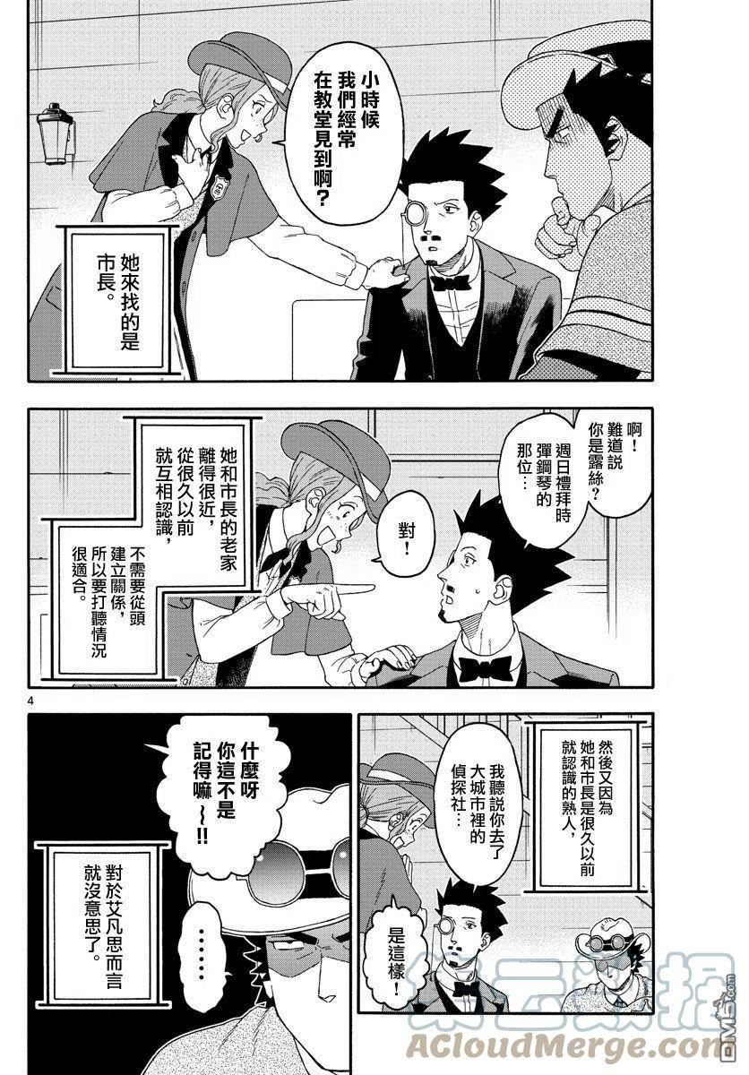 保安官艾凡思的谎言漫画,第183话4图