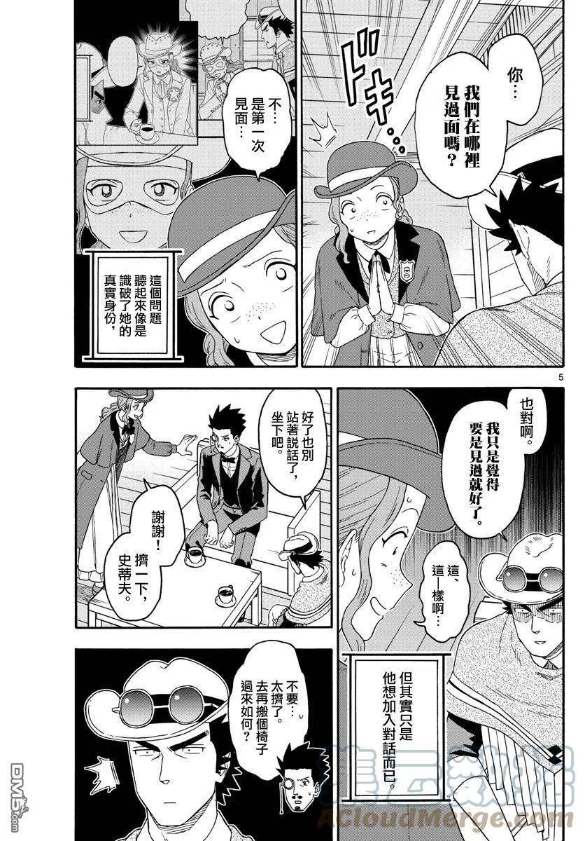 保安官艾凡思的谎言漫画,第183话5图