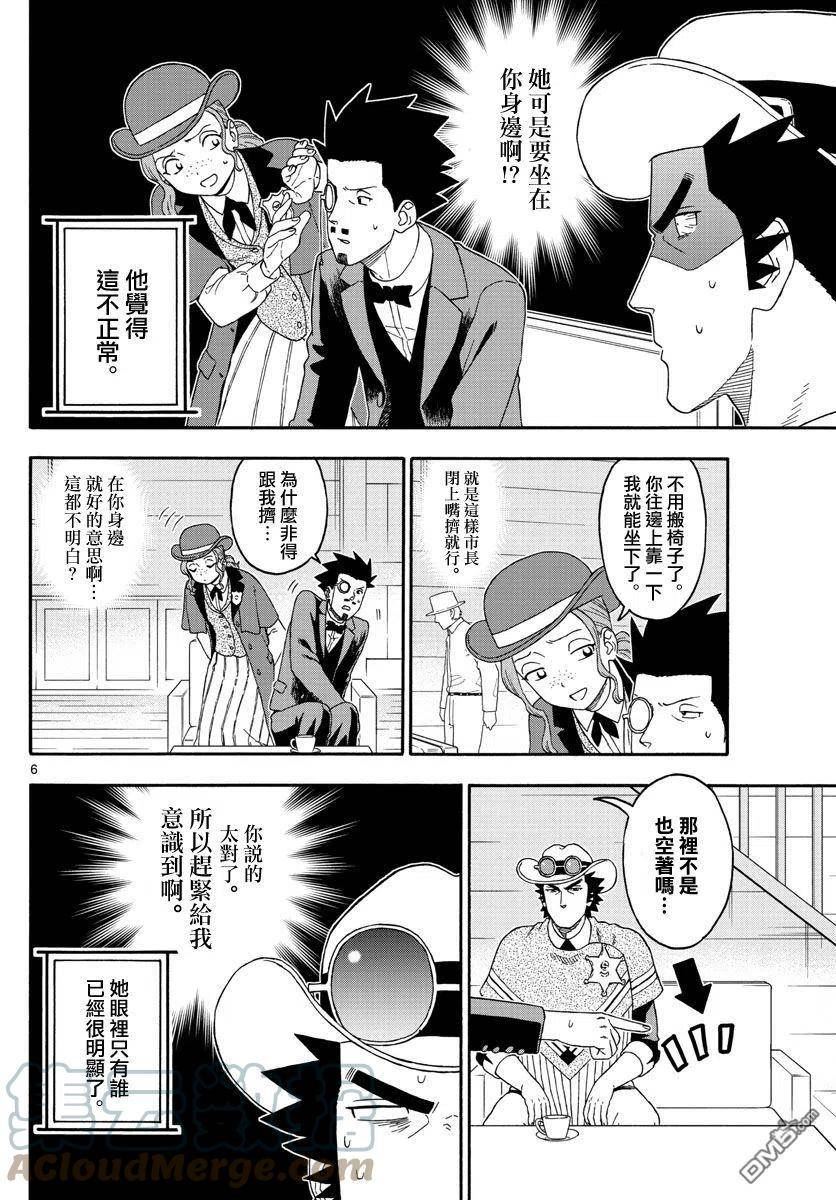 保安官艾凡思的谎言漫画,第183话6图