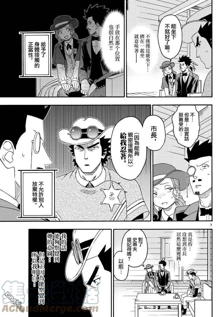 保安官艾凡思的谎言漫画,第183话7图