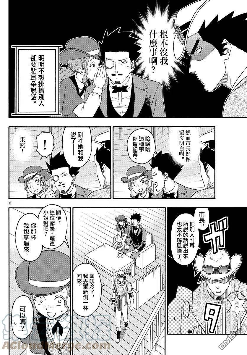 保安官艾凡思的谎言漫画,第183话8图